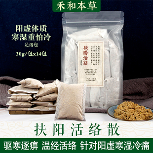 威灵康扶阳活络中药草本泡脚包寒湿冷痛活络效灵丹化铁丸禾和本草