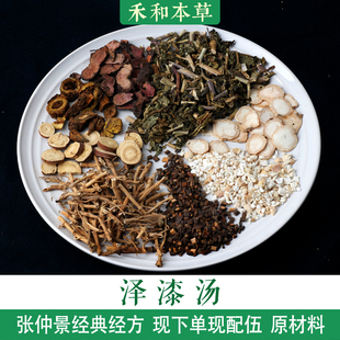 泽漆汤张仲景经典经方1付量紫参药材原材料真空装禾和本草7付包邮