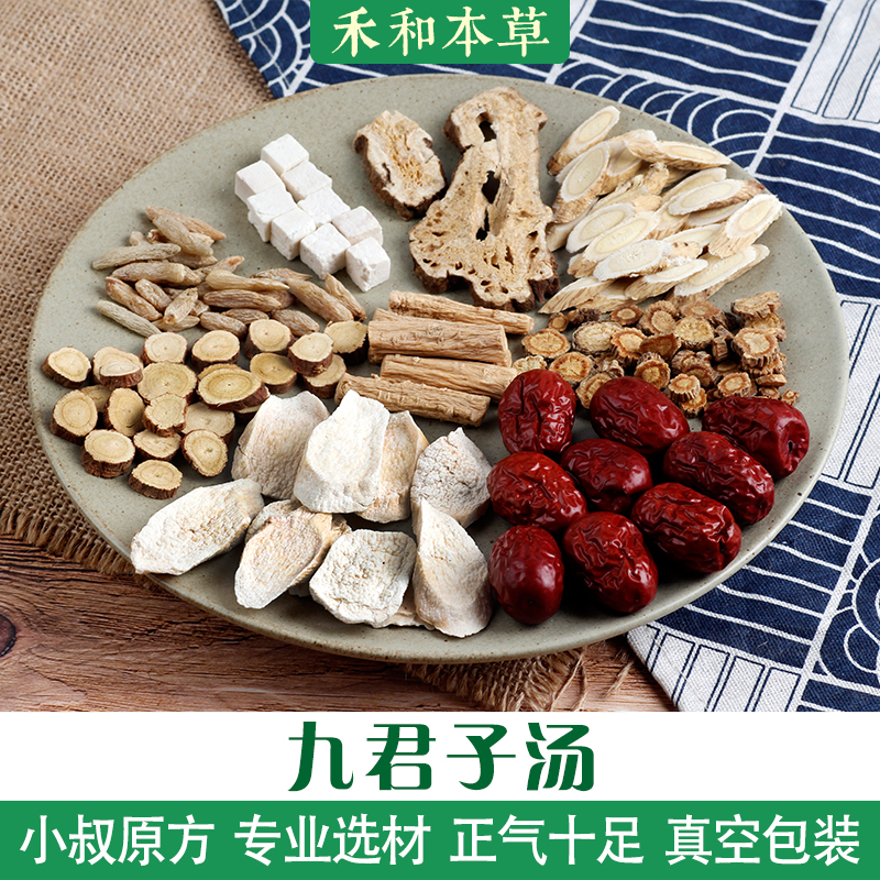九君子汤文小叔原方药材包1付量