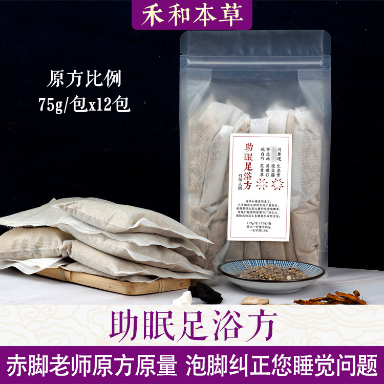 助眠足浴方泡脚包12袋中药草本