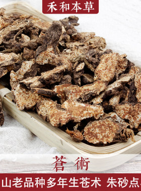 苍术中药材无硫不加重250克