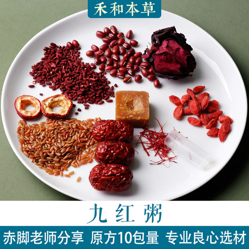 九红粥10包真空装赤脚文章原方量