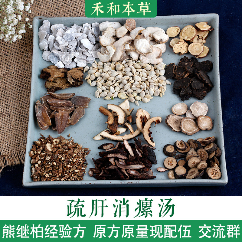 疏肝消瘰汤熊继柏药材料包