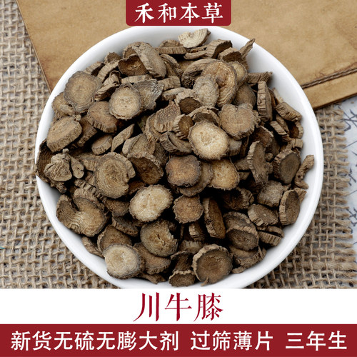 川牛膝250g中药材甜牛夕三年生牛七无硫发汗薄片选装禾和本草包邮