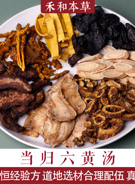 当归六黄汤李东恒原方原量好材料
