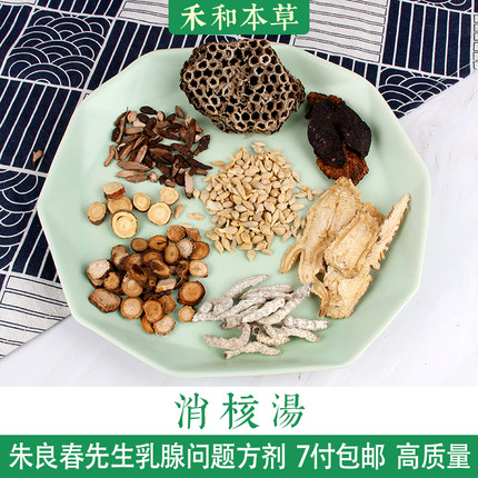 消核汤药材1付量朱良春方剂蜂房僵蚕乳腺问题结节禾和本草7付包邮