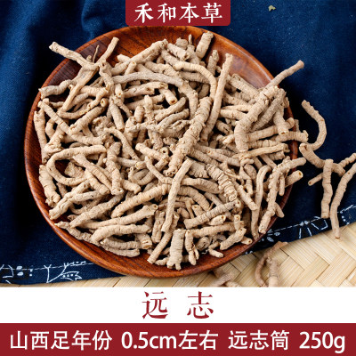 远志中药材250g山西远志筒足年份去木心无硫水洗选货禾和本草包邮