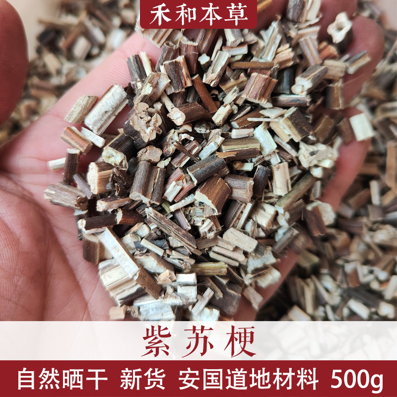 紫苏梗道地材料干净无杂质