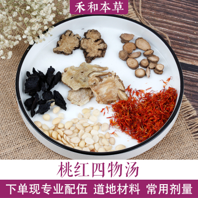 桃红四物汤罗大伦药材