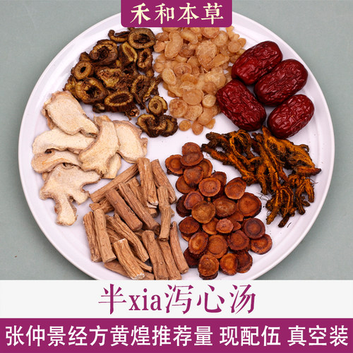 半伴夏泻心汤中药材1付常用量心下痞经典经方小叔禾和本草7付包邮 - 封面