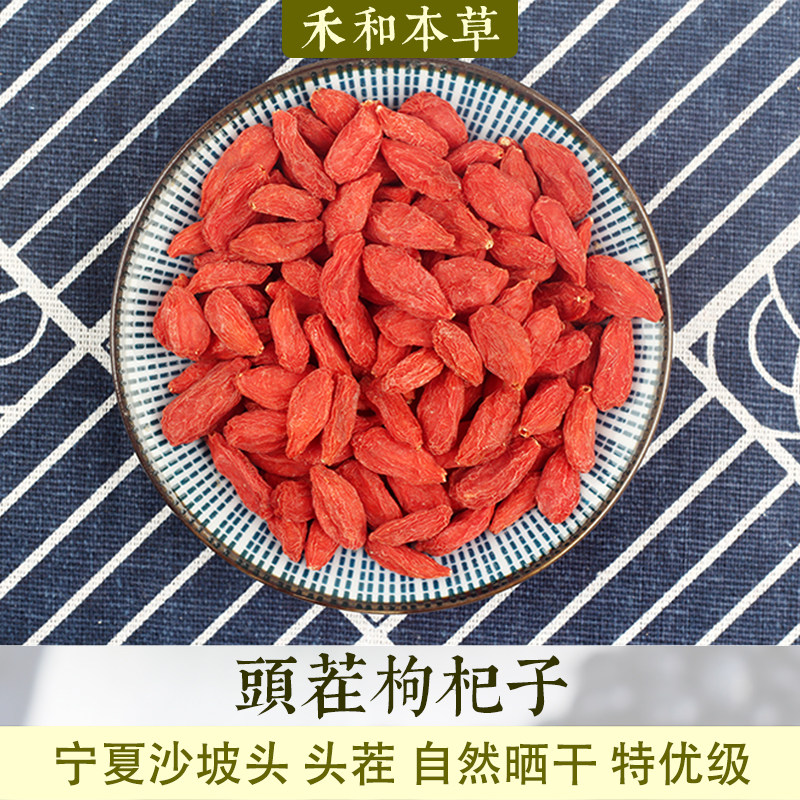 宁夏头茬枸杞子500g沙坡头有机纯无硫药食同源中药材禾和本草包邮