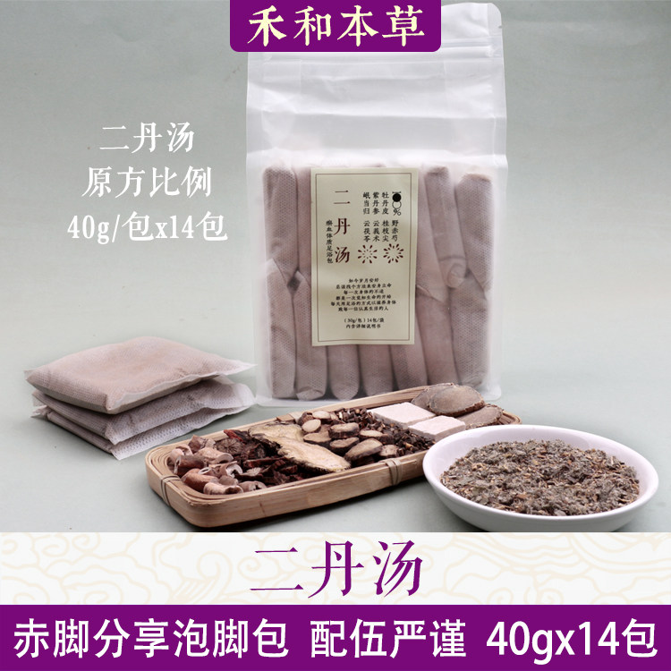 二丹汤泡脚包中药草本足浴包赤脚方血瘀体质化瘀舌下暗紫禾和本草