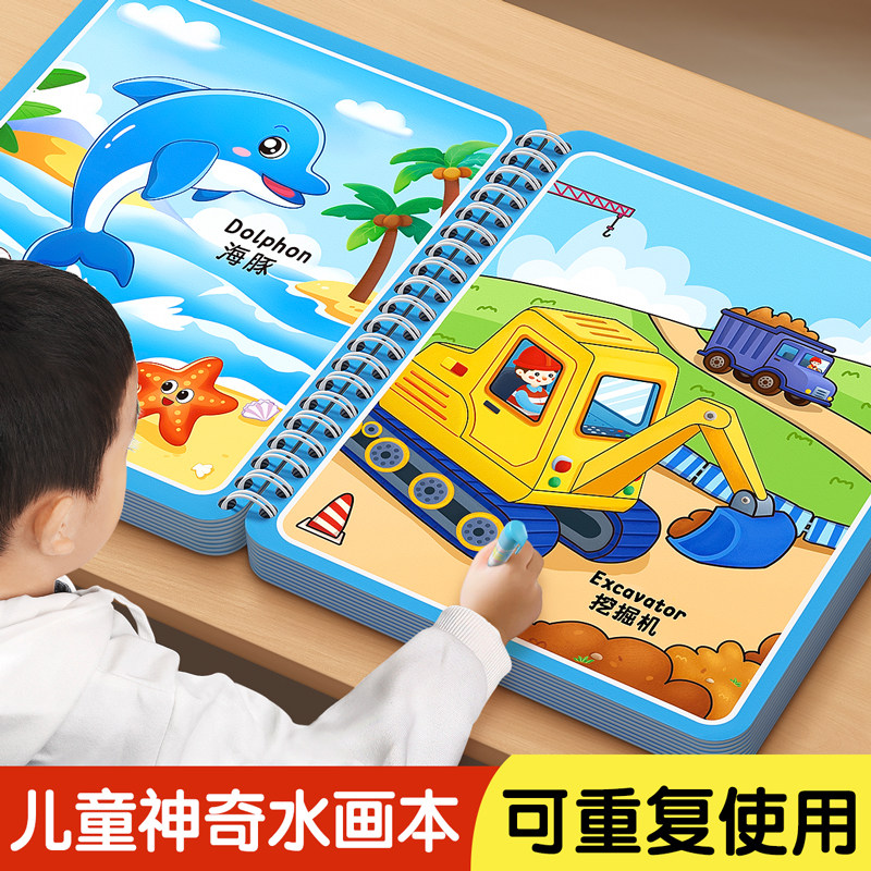儿童水画本反复涂鸦神奇清水笔画画笔一岁宝宝绘画板婴儿涂色玩具