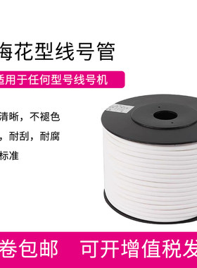机打号码管梅花管线号管
