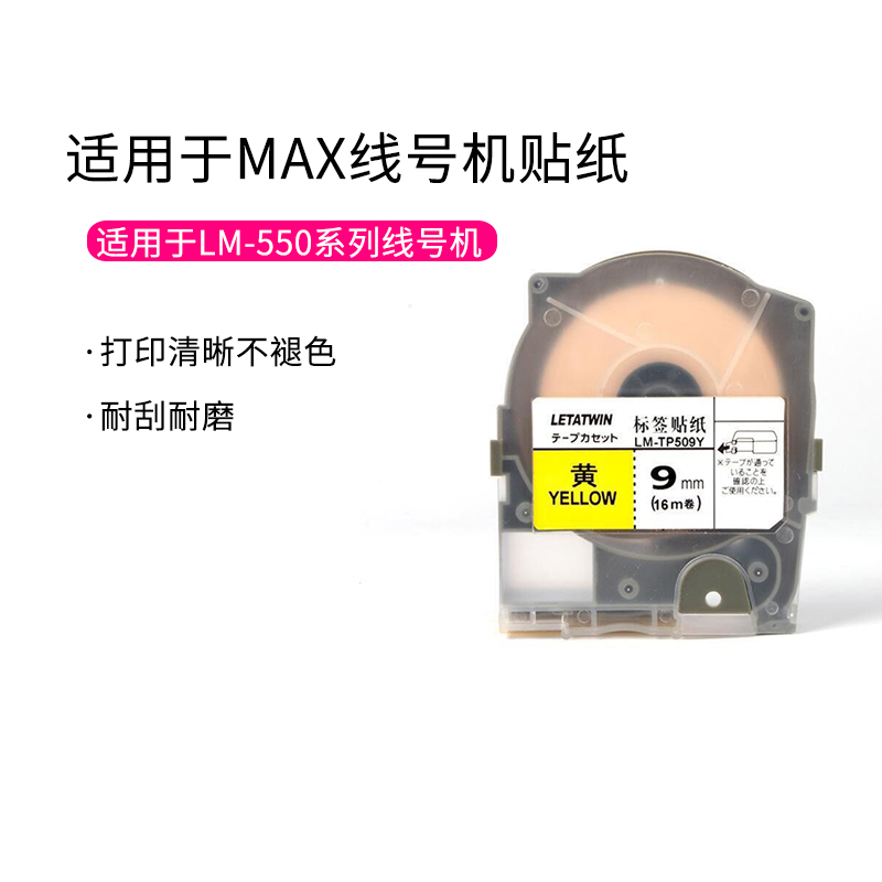 max线号机带壳标签纸贴纸