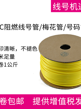 黄色PVC阻燃号码管 线号管 齿轮套管 梅花管