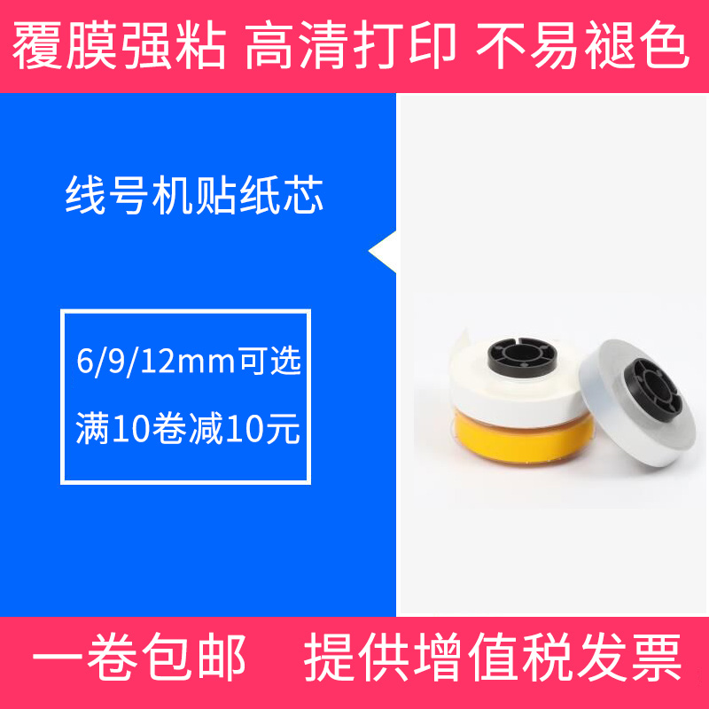 MAX线号机硕方线号机标签贴纸芯贴纸芯色带打印贴纸6mm9mm12mm-封面