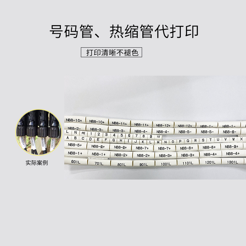 号码管热缩管标签纸定制打印