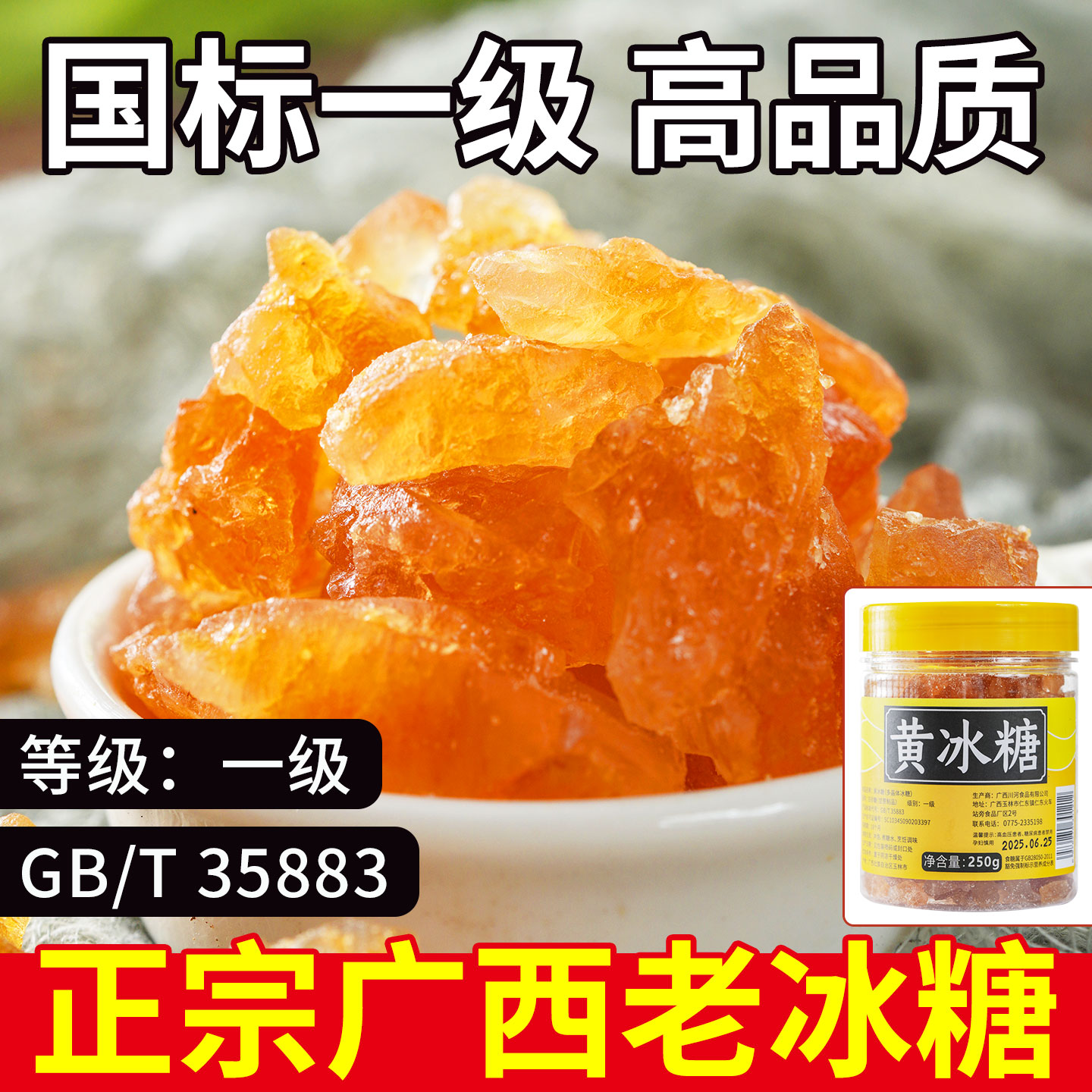 广西黄冰糖老冰糖块罐装特产手工熬煮多晶小颗粒泡酒甘蔗国标一级