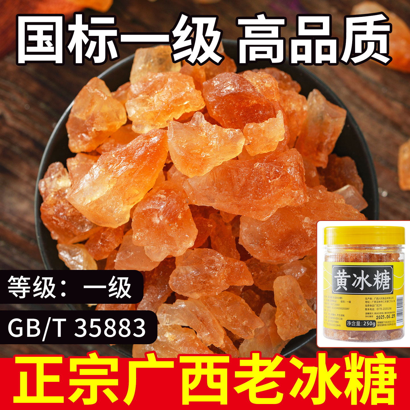 传统小粒黄冰糖老冰糖块罐装广西特产手工熬煮小颗粒泡酒冰糖块茶