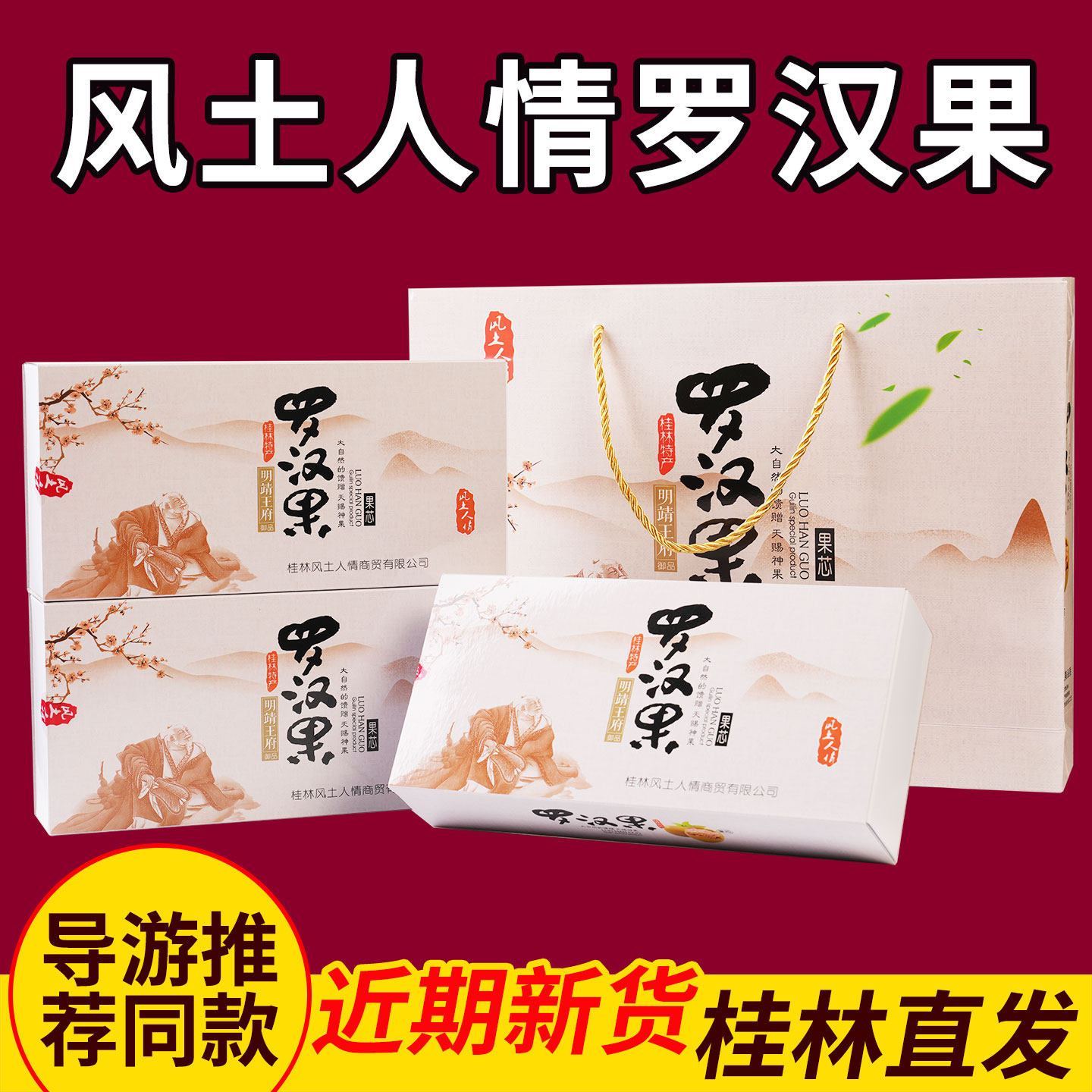 导游推荐风土人情罗汉果芯果仁肉茶意桂缘明靖王府桂林特产礼盒装