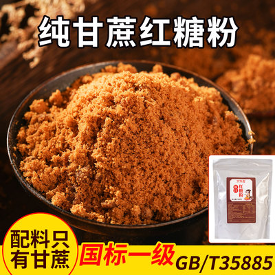 国标一级红糖粉古法甘蔗原汁土手工广西纯正品宗老黑糖35885烘焙
