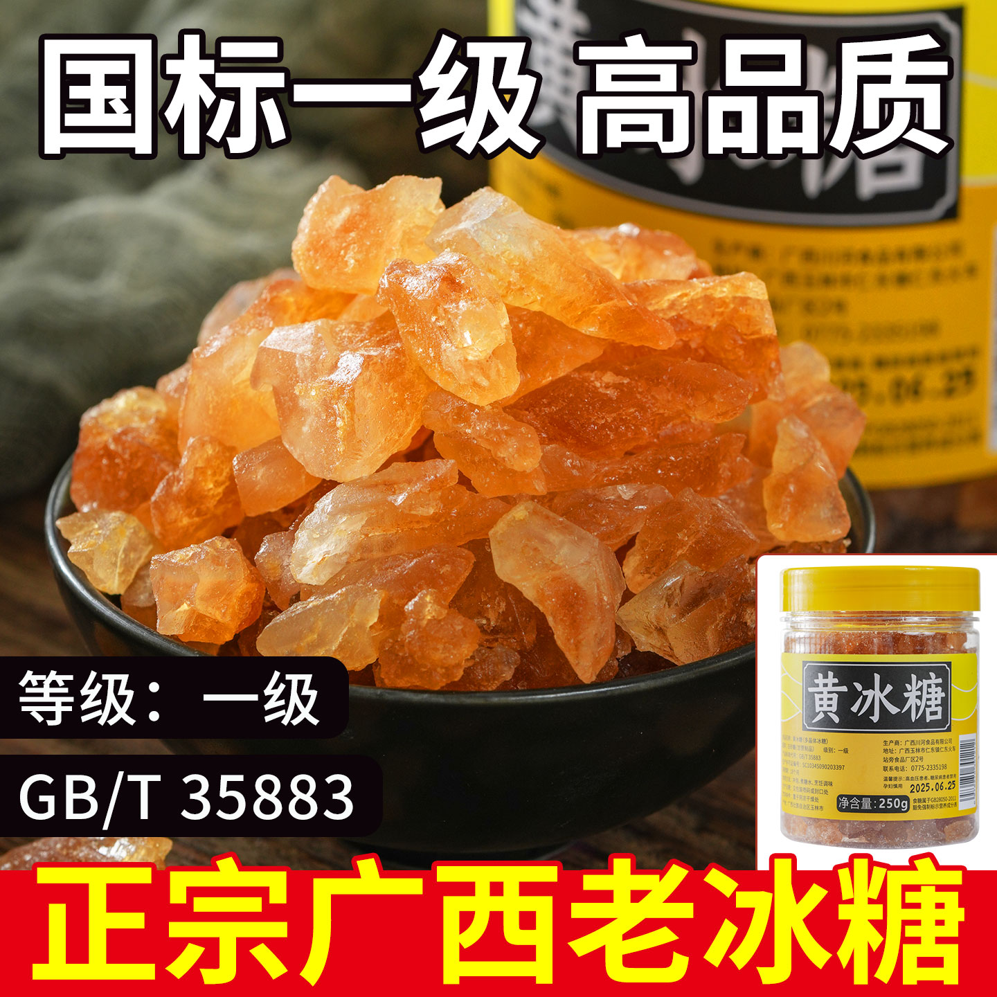 一级黄冰糖小粒老冰糖块罐装特产手工熬煮多晶小颗粒泡酒冰糖块茶