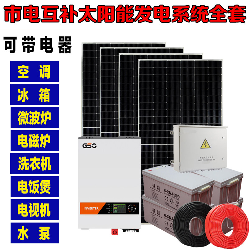 太阳能光伏发电机系统220V全套