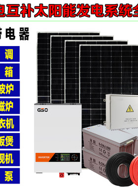 太阳能光伏发电机系统220V全套