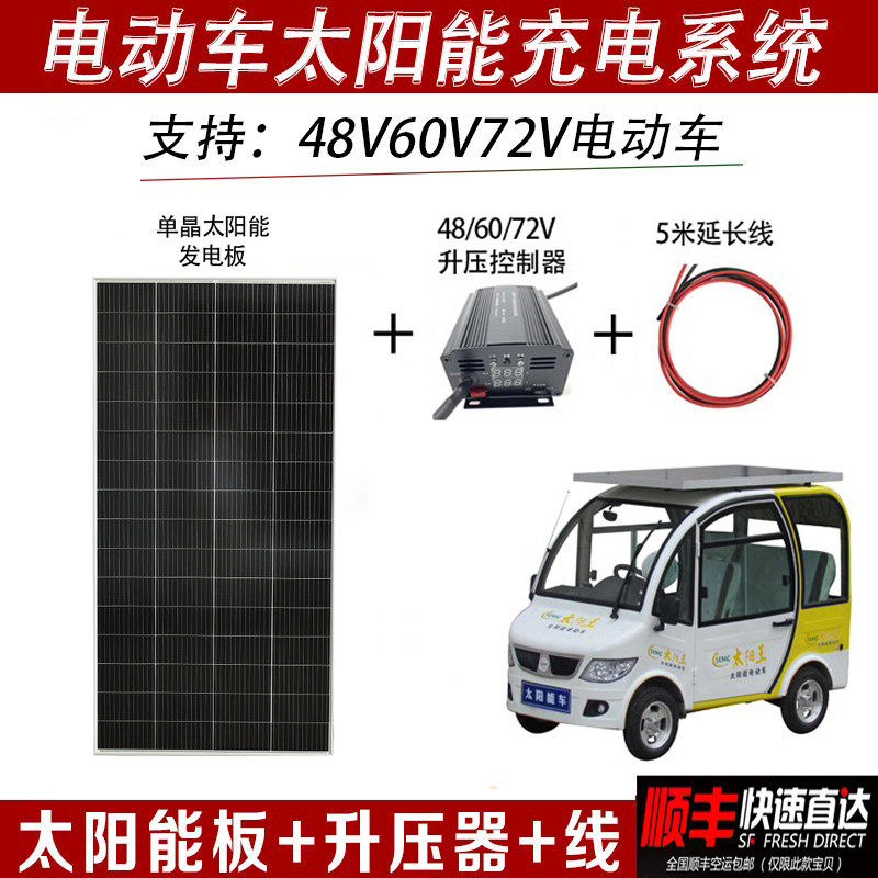 48V60V72伏电动三轮电瓶车太阳能光伏板车载300W瓦发电板充电系统