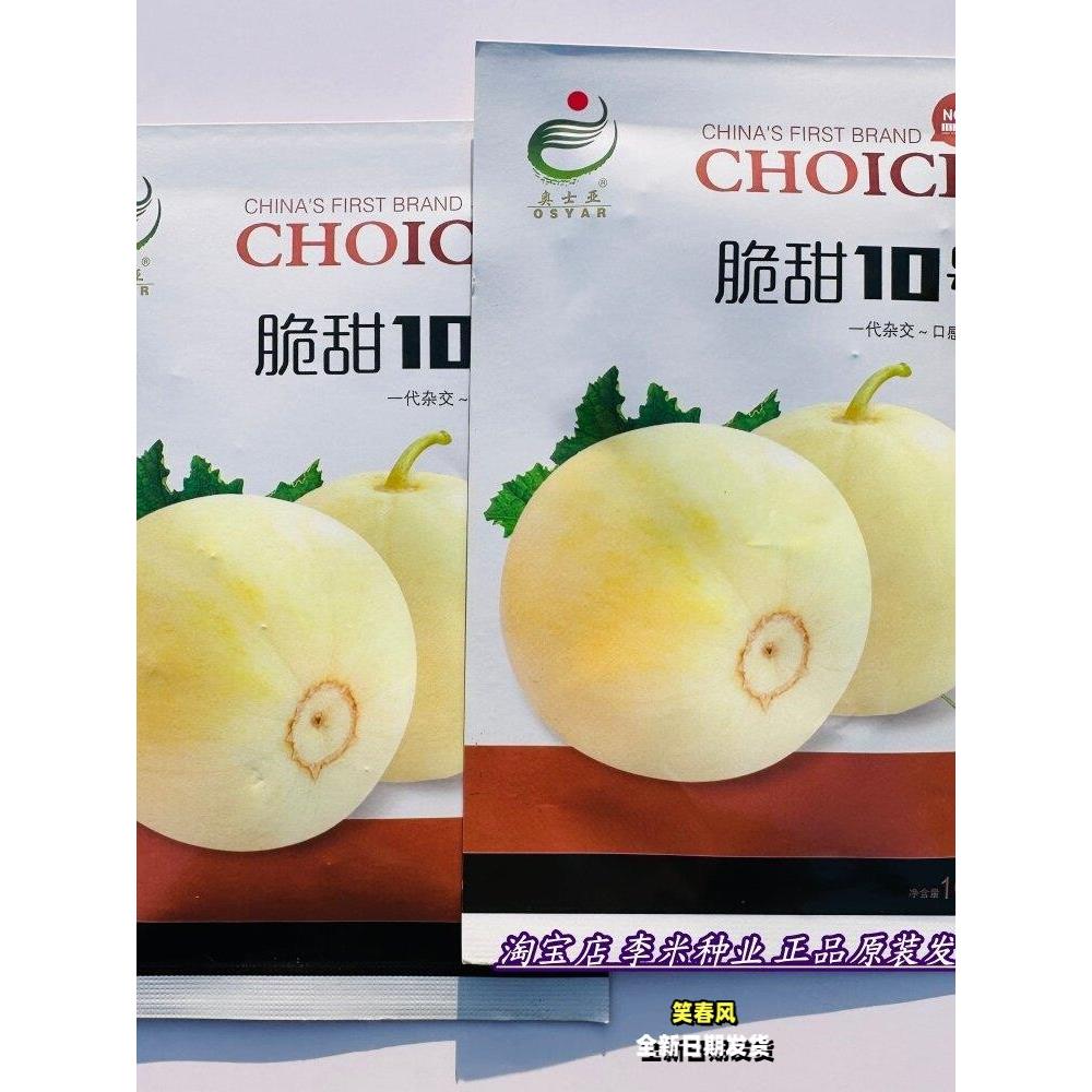 脆甜10号白皮甜瓜种子抗病早熟口感甜脆薄皮梨形香瓜种籽孑