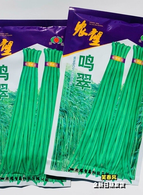 农望鸣翠长豇豆种籽宁豇三号长豆角种子早中熟翠绿荚春夏秋季播种