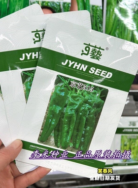 特大辣椒种子孑早熟微辣粗长牛角椒种子京艺515/516青椒春秋季播
