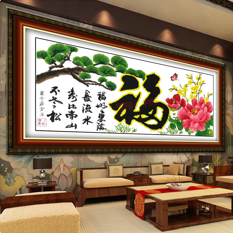 机绣十字绣成品福寿双全寿比南山福如东海书法字画客厅简约装饰画