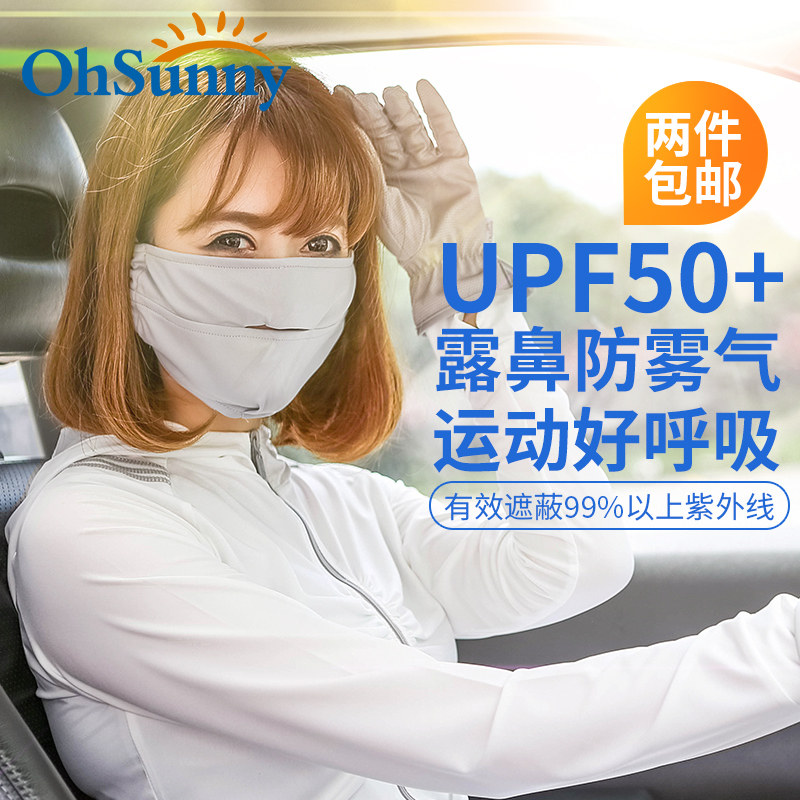 Ohsunny防曬口罩女夏季防紫外線薄款透氣戶外騎行遮陽露鼻口罩在類目 居家日用, 防護用品, 口罩中 - 來自Buy2taobao.com提供專業的淘寶代購服務
