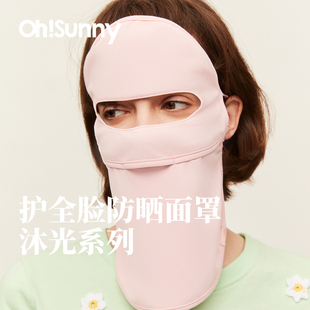 ohsunny防晒面罩全脸透气加长护颈护肩男女防紫外线夏季 开车钓鱼