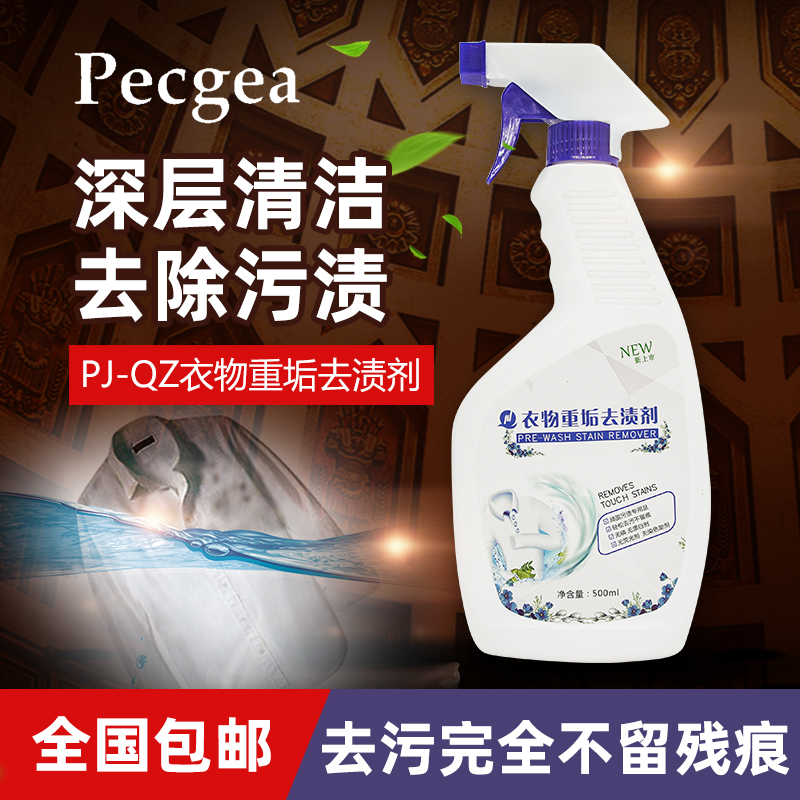 皮久衣物重垢油渍去除火锅