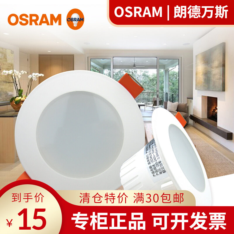 欧司朗OSRAM朗德万斯筒灯嵌入式家用无主灯小圆灯天花灯孔灯桶灯