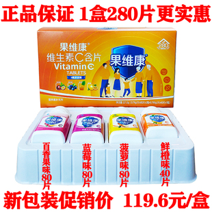 石药牌果维康维生素C含片儿童成人补充VC维c4瓶280片/盒家庭套装