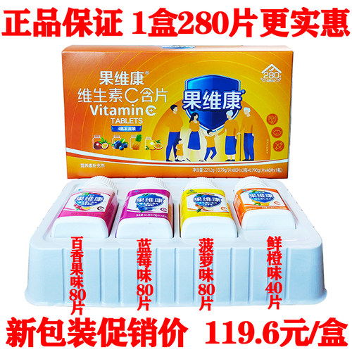 石药果维康维生素C全家补充维c