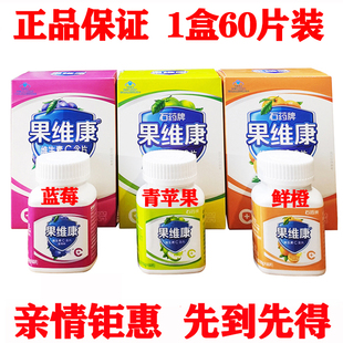 石药牌果维康维生素C含片 儿童成人VC橙加苹果蓝莓味家庭套装包邮