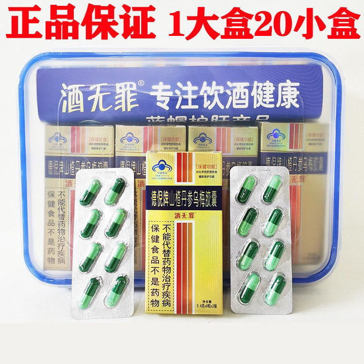 酒无罪山楂丹参乌梅胶囊0.4g*8粒*2板化学性肝损伤护肝醒酒解酒