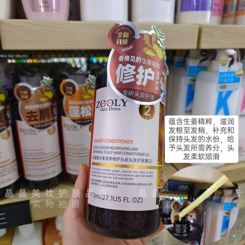 Zooly生姜滋养修护头皮头发华发生改善干燥分叉干枯发质顺滑柔软