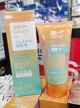 推荐水感隔离保湿防护乳水润轻薄保湿自然白修饰肤色瑕疵妆前打底