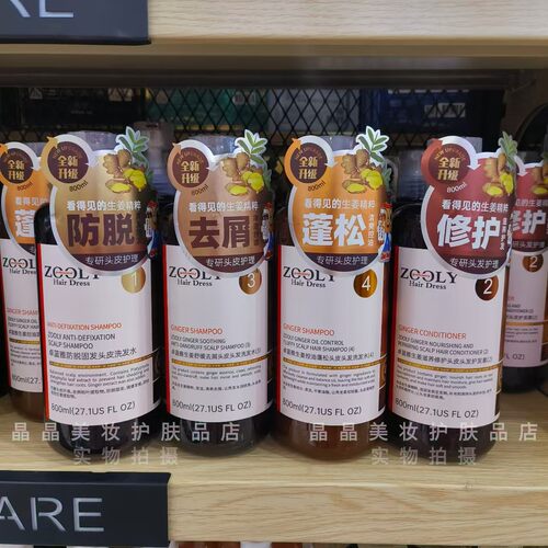 ZOOLY生姜洗发水防脱固发强健发根清洁头屑柔顺蓬松修护烫染护发