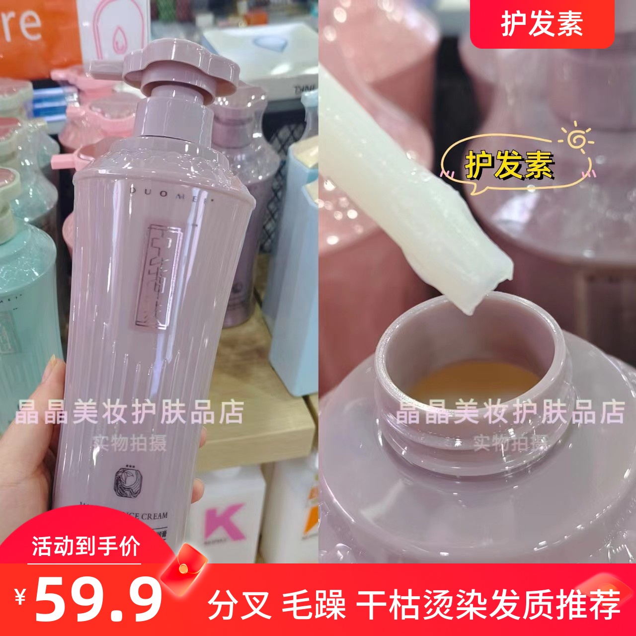 多魅太子参山茶花丝滑臻护润膏头发顺滑改善干枯毛躁打结护发素