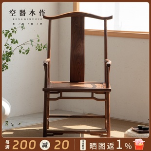 空器新中式实木黑胡桃木官帽椅太师椅茶椅主人椅书房家俱套装组合