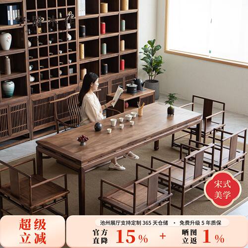 空器新中式黑胡桃木茶桌椅组合