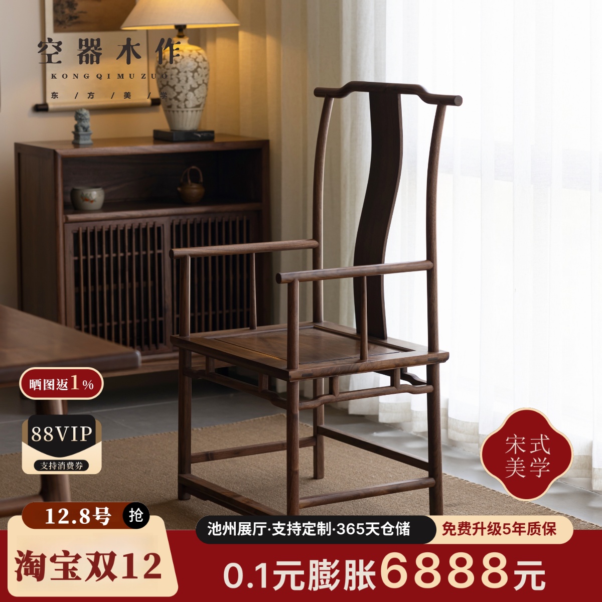 新中式黑胡桃茶室主人椅北官帽椅