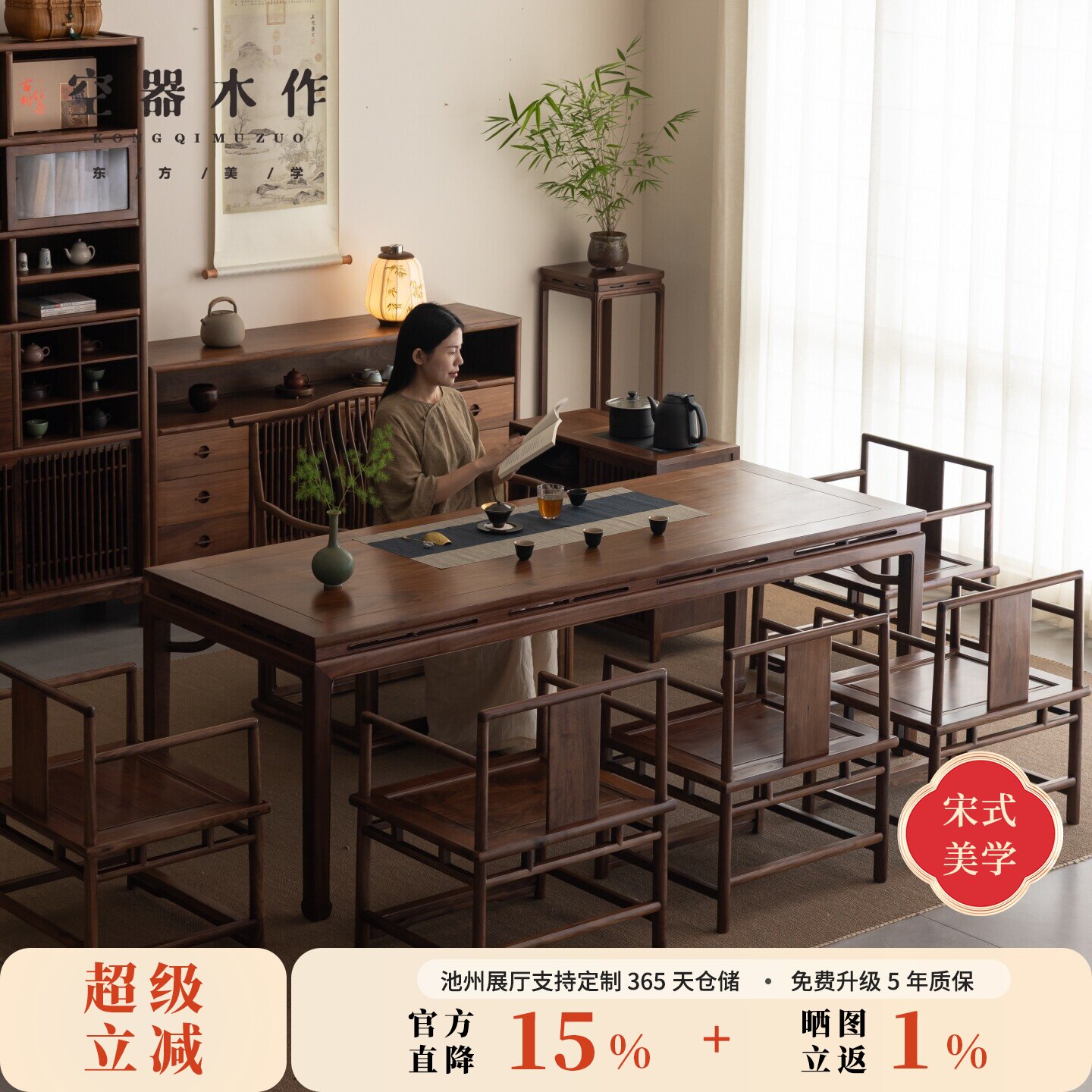 空器新中式黑胡桃木茶桌椅组合图片